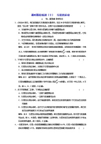 人教版 (2019)必修 第二册1 行星的运动课后练习题