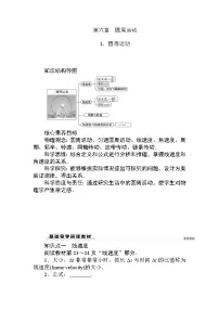 高中物理人教版 (2019)必修 第二册1 圆周运动当堂检测题