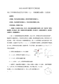 2022-2023学年重庆市巴蜀名校高三下学期高考适应性月考卷（七） 物理模拟试题2（含答案）