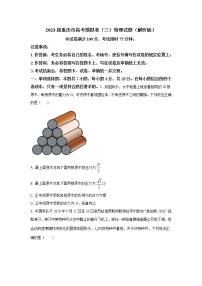 2023届重庆市高考模拟卷（三）物理试题（解析版）