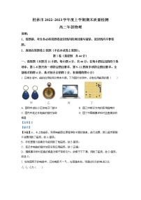 2022-2023学年广西桂林市高二上学期期末 物理 解析版