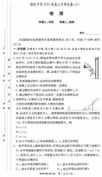 2022-2023学年湖南省长沙市雅礼中学高三上学期月考物理试卷（二） PDF版