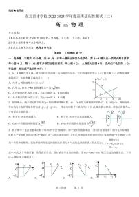 2023届辽宁省沈阳市浑南区东北育才学校2月月考(高考适应性测试二）物理试卷及答案