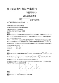 人教版 (2019)必修 第二册1 行星的运动课时练习