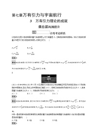 高中物理人教版 (2019)必修 第二册3 万有引力理论的成就课时练习