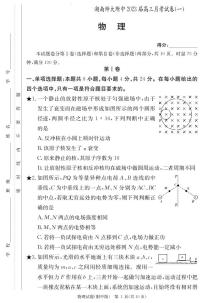 2023湖南师大附中高三上学期月考卷（一）物理PDF版含解析