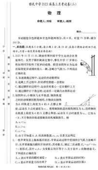 2023长沙雅礼中学高三上学期月考物理试卷(二)PDF版含答案