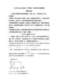 2022-2023学年黑龙江省大庆市高三上学期第一次教学质量检测物理试题(word版)