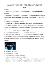 2022-2023学年湖南省长郡中学名校联盟高三下学期2月联考物理试题 （word版）