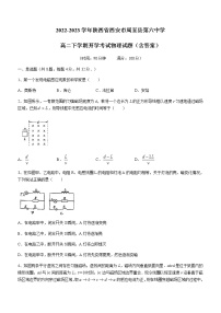 2022-2023学年陕西省西安市周至县第六中学高二下学期开学考试物理试题（含答案）