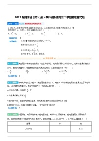 2023届变式题：湖北省七市（州）教科研协作2022届高三下学期物理 Word版含解析