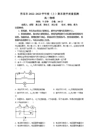 辽宁省丹东市2022-2023学年高二上学期期末教学质量监测物理试题