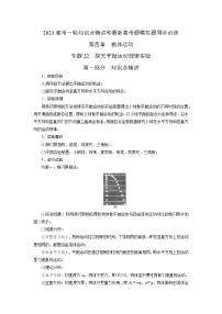专题22探究平抛运动规律实验（原卷版+解析版）-2023届高考物理一轮复习知识点精讲与最新高考题模拟题同步训练