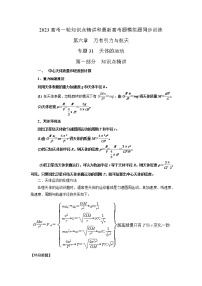 专题31天体的运动（原卷版+解析版）-2023届高考物理一轮复习知识点精讲与最新高考题模拟题同步训练