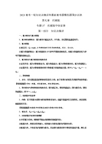 专题38机械能守恒定律（原卷版+解析版）-2023届高考物理一轮复习知识点精讲与最新高考题模拟题同步训练