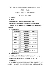 专题39功能关系能量守恒定律（原卷版+解析版）-2023届高考物理一轮复习知识点精讲与最新高考题模拟题同步训练