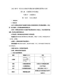 专题47机械振动(原卷版)-2023届高考物理一轮复习知识点精讲与最新高考题模拟题同步训练