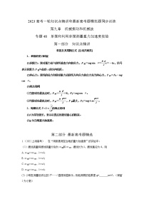 专题48利用单摆测量重力加速度实验（原卷版+解析版）-2023届高考物理一轮复习知识点精讲与最新高考题模拟题同步训练