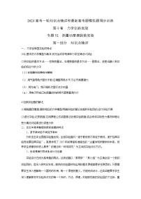 专题52 测量动摩擦因数实验（原卷版+解析版）-2023届高考物理一轮复习知识点精讲与最新高考题模拟题同步训练