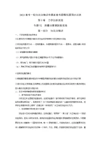 专题52 测量动摩擦因数实验(原卷版+解析版)-2023届高考物理一轮复习知识点精讲与最新高考题模拟题同步训练