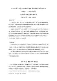 专题54  源于实际情景实验（原卷版+解析版）-2023届高考物理一轮复习知识点精讲与最新高考题模拟题同步训练