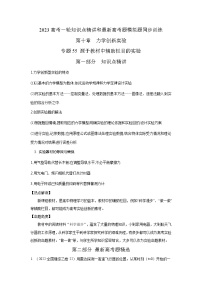 专题55  源于教材中辅助栏目的实验（原卷版+解析版）-2023届高考物理一轮复习知识点精讲与最新高考题模拟题同步训练