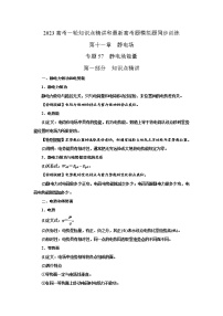 专题57静电场能量(原卷版+解析版)-2023届高考物理一轮复习知识点精讲与最新高考题模拟题同步训练