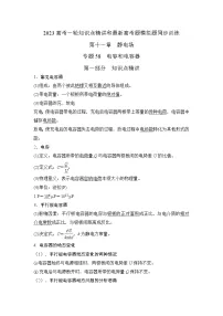 专题58电容和电容器(原卷版+解析版)-2023届高考物理一轮复习知识点精讲与最新高考题模拟题同步训练