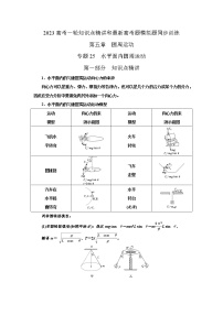 专题25水平面内圆周运动（原卷版+解析版）-2023届高考物理一轮复习知识点精讲与最新高考题模拟题同步训练