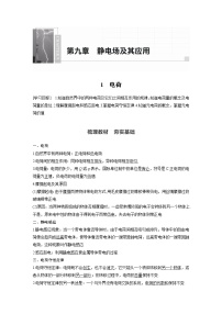高中物理人教版 (2019)必修 第三册1 电荷一课一练