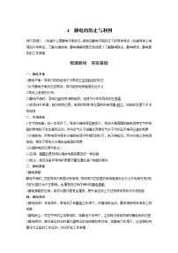 高中物理人教版 (2019)必修 第三册4 静电的防止与利用巩固练习