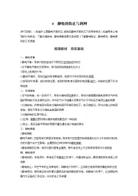 高中物理人教版 (2019)必修 第三册4 静电的防止与利用巩固练习