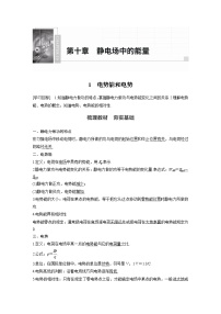 物理人教版 (2019)1 电势能和电势课后练习题