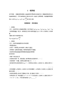 物理必修 第三册2 电势差同步达标检测题