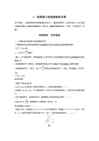 高中物理人教版 (2019)必修 第三册3 电势差与电场强度的关系课时训练