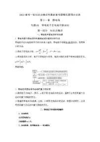 专题61带电粒子在电场中的运动(原卷版+解析版)-2023届高考物理一轮复习知识点精讲与最新高考题模拟题同步训练