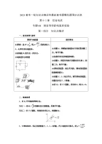 专题66测定导体的电阻率实验(原卷版+解析版)-2023届高考物理一轮复习知识点精讲与最新高考题模拟题同步训练