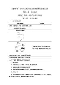 专题67描绘小灯泡的伏安特性曲线（原卷版+解析版）-2023届高考物理一轮复习知识点精讲与最新高考题模拟题同步训练