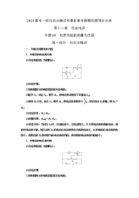 专题69电表内阻的测量与改装(原卷版+解析版)-2023届高考物理一轮复习知识点精讲与最新高考题模拟题同步训练