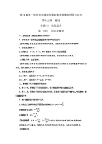 专题73 洛伦兹力（原卷版+解析版）-2023届高考物理一轮复习知识点精讲与最新高考题模拟题同步训练