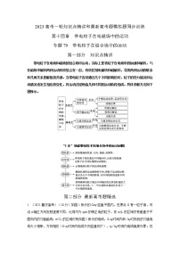 专题79带电粒子在组合场中的运动(原卷版+解析版)-2023届高考物理一轮复习知识点精讲与最新高考题模拟题同步训练