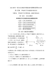 专题81带电粒子在交变电场、磁场中的运动（原卷版+解析版）-2023届高考物理一轮复习知识点精讲与最新高考题模拟题同步训练