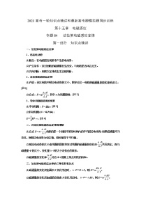 专题84法拉第电磁感应定律（原卷版+解析版）-2023届高考物理一轮复习知识点精讲与最新高考题模拟题同步训练