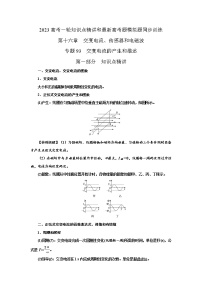 专题93交变电流的产生和描述（原卷版+解析版）-2023届高考物理一轮复习知识点精讲与最新高考题模拟题同步训练
