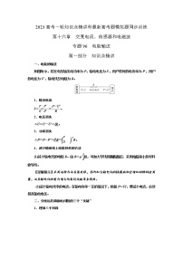 专题96电能输送（原卷版+解析版）-2023届高考物理一轮复习知识点精讲与最新高考题模拟题同步训练