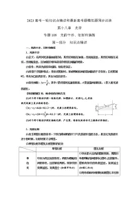 专题109光的干涉衍射偏振(原卷版+解析版)-2023届高考物理一轮复习知识点精讲与最新高考题模拟题同步训练