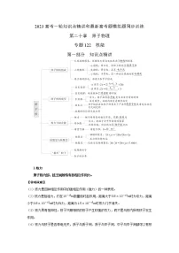 专题122核能（原卷版+解析版）-2023届高考物理一轮复习知识点精讲与最新高考题模拟题同步训练