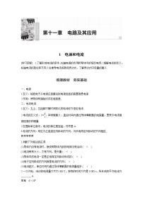 人教版 (2019)必修 第三册1 电源和电流同步训练题