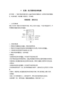 人教版 (2019)必修 第三册5 实验:练习使用多用电表精练