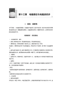 人教版 (2019)1 磁场 磁感线测试题